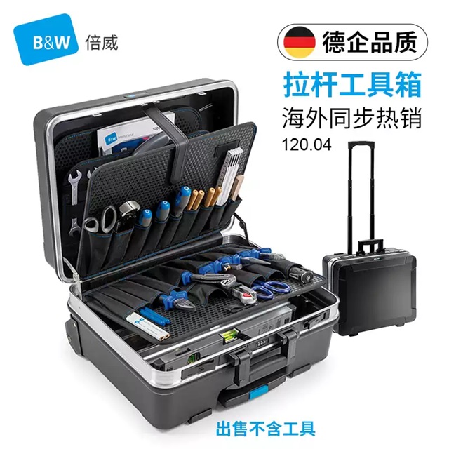 德国B&W 倍威塑料拉杆工具箱120系列