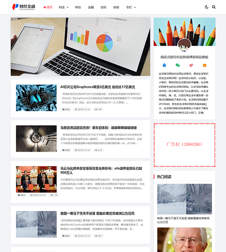 响应式财经科技新闻博客网站模板