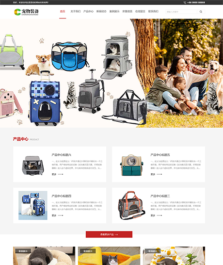 响应式宠物装备用品网站模板